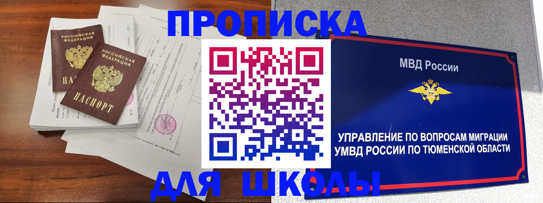 временная регистрация в Фокино